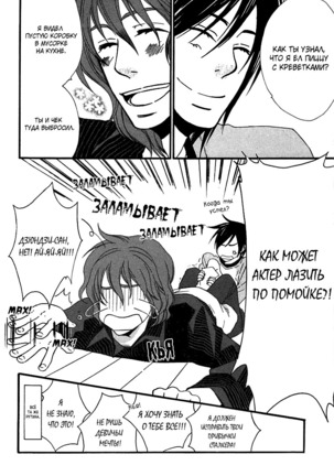 Prince of Biased Love Page #43