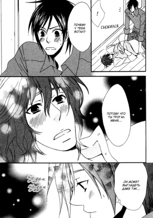 Prince of Biased Love Page #32