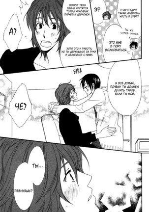 Prince of Biased Love Page #92