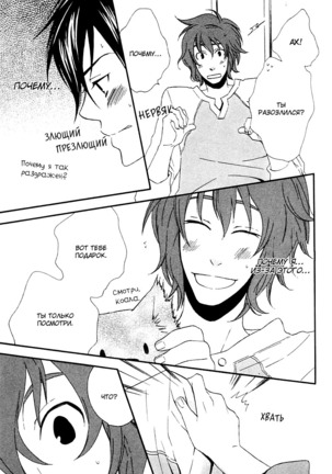 Prince of Biased Love Page #28