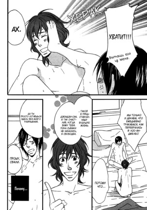 Prince of Biased Love Page #105