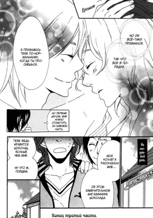 Prince of Biased Love Page #184
