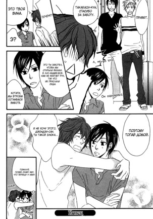 Prince of Biased Love Page #111
