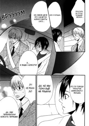 Prince of Biased Love Page #80