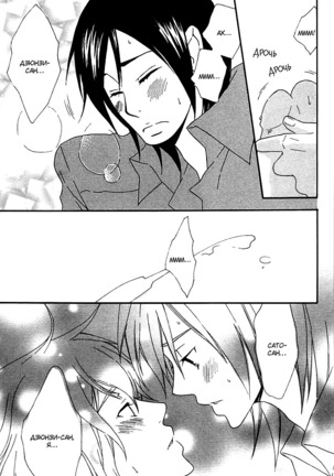 Prince of Biased Love Page #34
