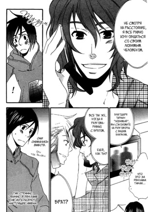Prince of Biased Love Page #15
