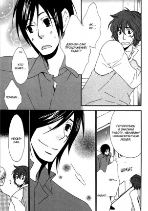 Prince of Biased Love Page #36