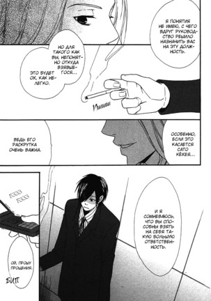 Prince of Biased Love Page #145