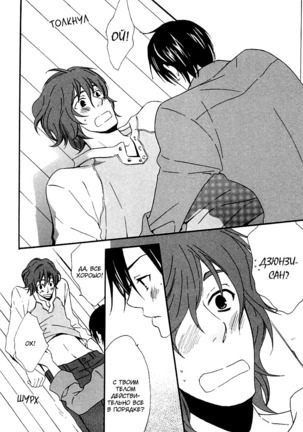 Prince of Biased Love Page #29