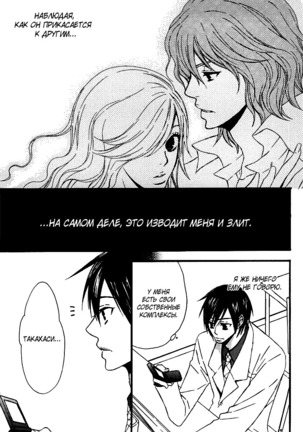 Prince of Biased Love Page #64