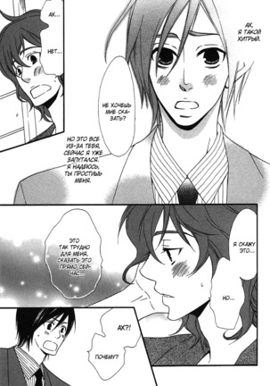 Prince of Biased Love Page #177