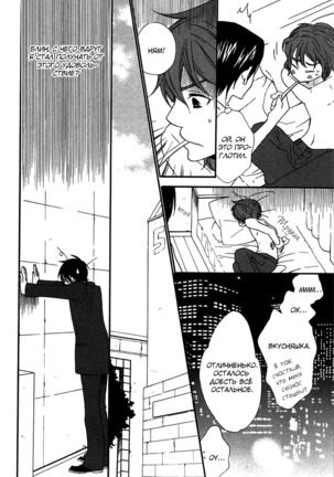 Prince of Biased Love Page #142