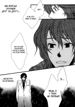 Prince of Biased Love Page #60