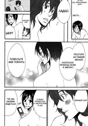 Prince of Biased Love Page #101