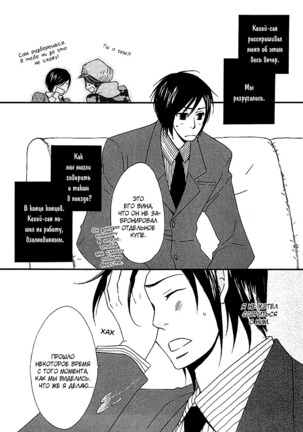 Prince of Biased Love Page #170