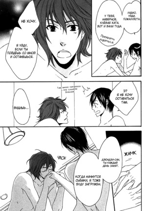 Prince of Biased Love Page #108