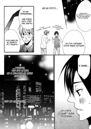 Prince of Biased Love Page #83