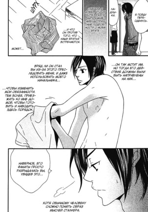 Prince of Biased Love Page #134
