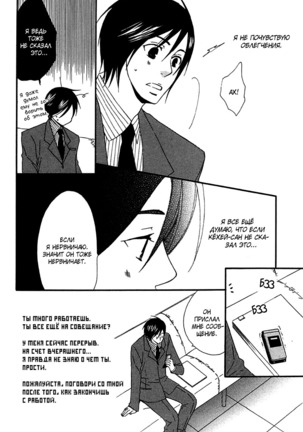 Prince of Biased Love Page #172