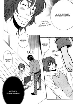 Prince of Biased Love Page #27
