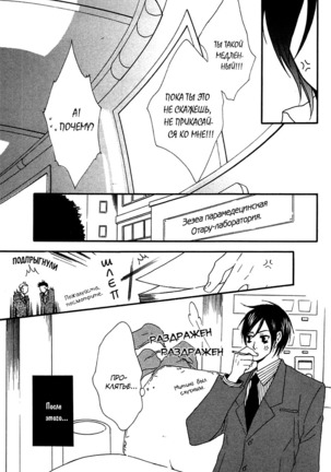 Prince of Biased Love Page #169