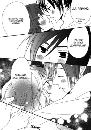Prince of Biased Love Page #93