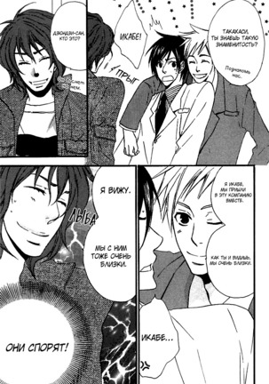 Prince of Biased Love Page #54