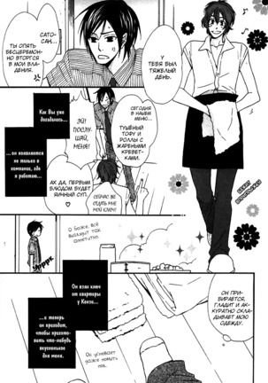 Prince of Biased Love Page #133