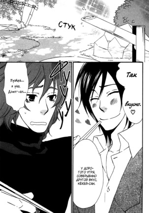 Prince of Biased Love Page #153