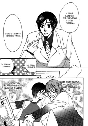 Prince of Biased Love Page #66