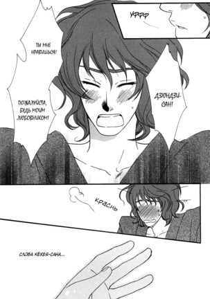 Prince of Biased Love Page #179