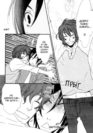 Prince of Biased Love Page #23