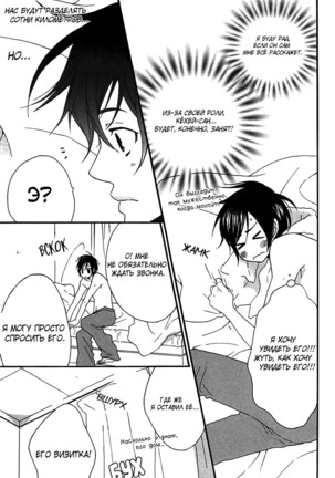 Prince of Biased Love Page #76