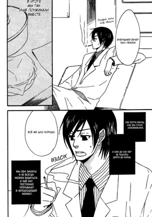 Prince of Biased Love Page #49