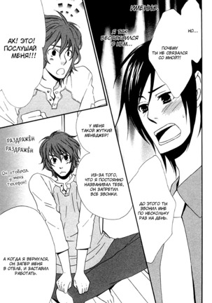 Prince of Biased Love Page #26