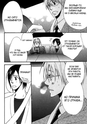 Prince of Biased Love Page #81