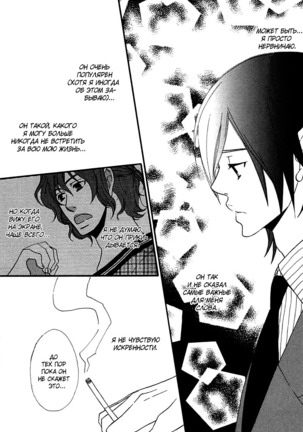 Prince of Biased Love Page #171