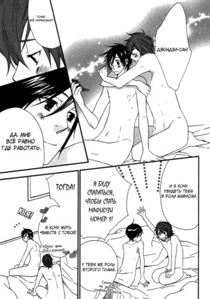 Prince of Biased Love Page #102