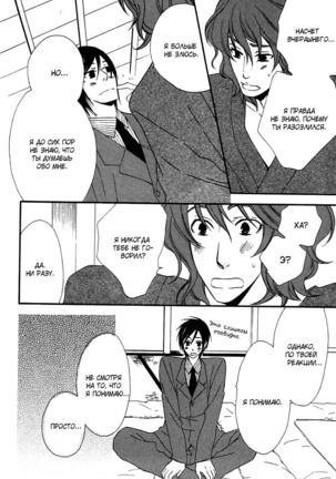 Prince of Biased Love Page #176
