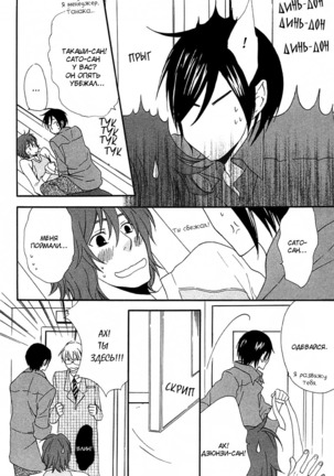 Prince of Biased Love Page #35