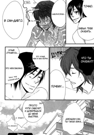 Prince of Biased Love Page #103