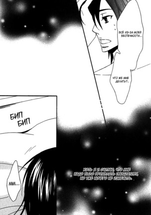 Prince of Biased Love Page #78
