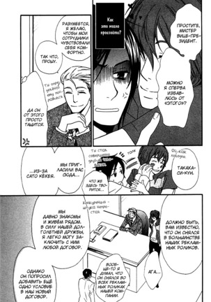 Prince of Biased Love Page #129