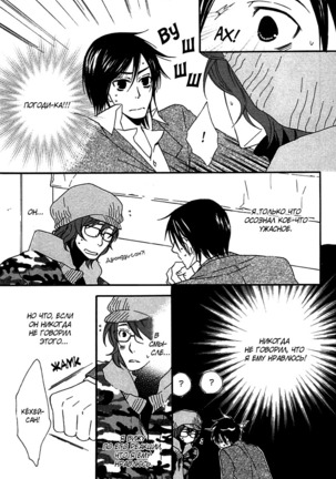 Prince of Biased Love Page #167