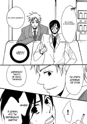 Prince of Biased Love Page #51