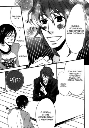Prince of Biased Love Page #42