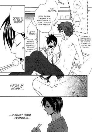 Prince of Biased Love Page #137