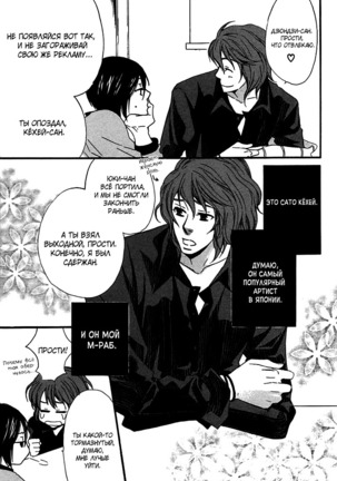 Prince of Biased Love Page #40