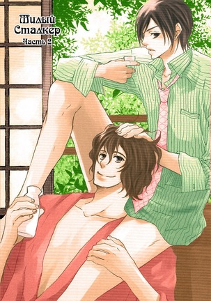 Prince of Biased Love Page #152