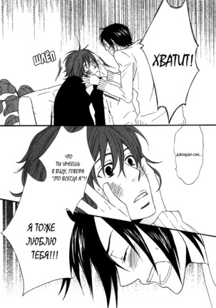 Prince of Biased Love Page #90